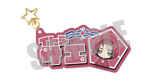 『ブルーロック』お名前キーホルダー 糸師冴 Little toy ver.