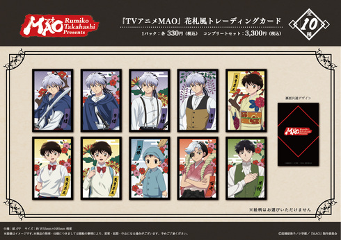 『MAO』花札風 トレーディングカード コンプリートセット【202610再販】