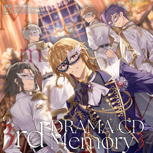 【CD】『補講男子』3rd ドラマCD ~Memory 3~