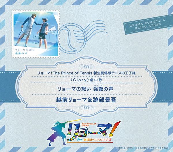 【CD】越前リョーマ&跡部景吾/リョーマの想い 強敵(ライバル)の声