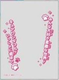 『わんだふるぷりきゅあ!』キャラクターオーバースリーブ わんだふるぷりきゅあ! キュアワンダフル (ENO-87)