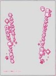 『わんだふるぷりきゅあ!』キャラクターオーバースリーブ わんだふるぷりきゅあ! キュアニャミー (ENO-89)