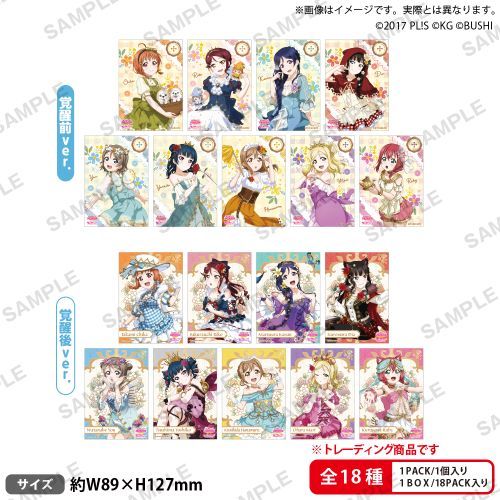 『ラブライブ!スクールアイドルフェスティバル』トレーディング ブロマイド Aqours おとぎ話 Ver. BOX