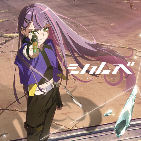 【CD】常闇トワ/シルベ