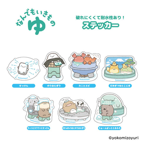 『なんでもいきもの』なんでもいきもの ゆ ステッカー うぉーんばっととおふろ