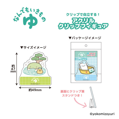 『なんでもいきもの』なんでもいきもの ゆ アクリルクリップフィギュア ラッコとカワウソ