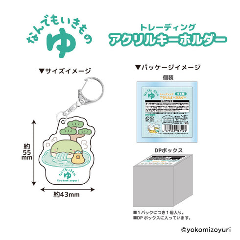 『なんでもいきもの』なんでもいきもの ゆ トレーディングアクリルキーホルダー BOX(全8種)