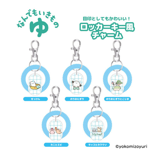 『なんでもいきもの』なんでもいきもの ゆ ロッカーキー風チャーム ラッコとカワウソ