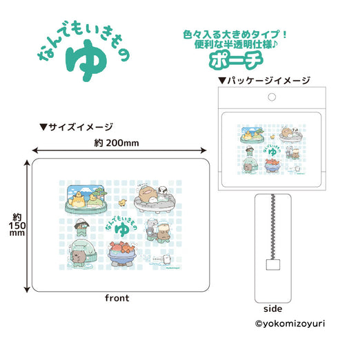 『なんでもいきもの』なんでもいきもの ゆ ポーチ