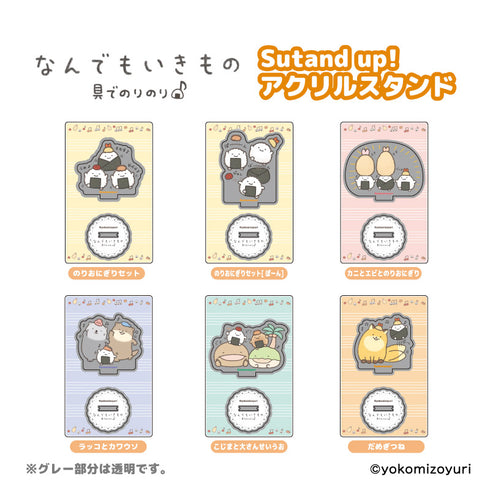 『なんでもいきもの』具でのりのり Standup!アクリルスタンド のりおにぎりセット