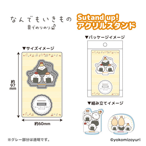 『なんでもいきもの』具でのりのり Standup!アクリルスタンド のりおにぎりセット