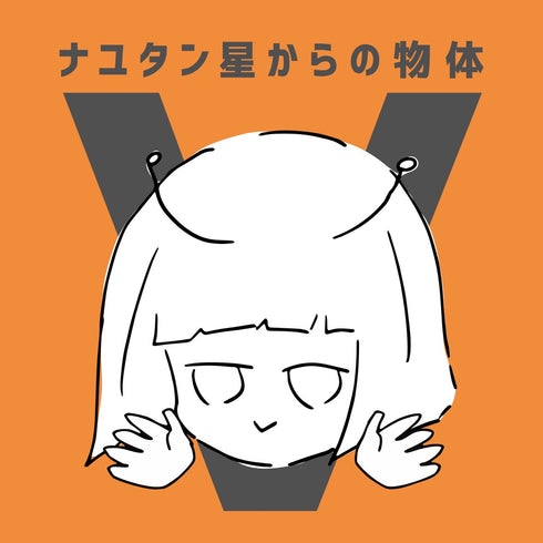 【CD】ナユタン星/ナユタン星からの物体V