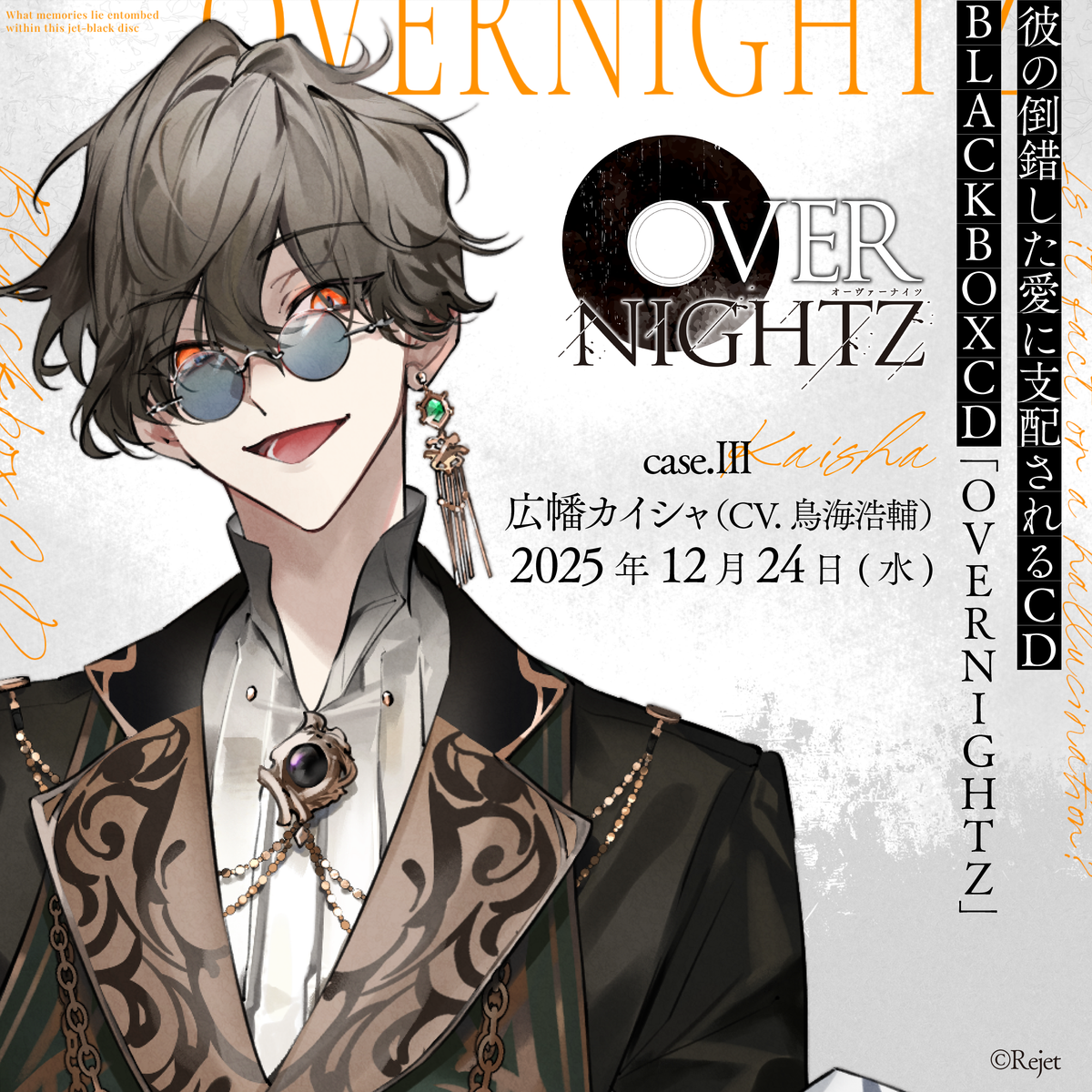 CD】彼の倒錯した愛に支配される CD BLACKBOXCD「OVERNIGHTZ」case.Ⅲ
