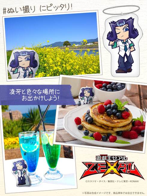 『遊☆戯☆王ZEXAL』神代凌牙 おでかけマスコット