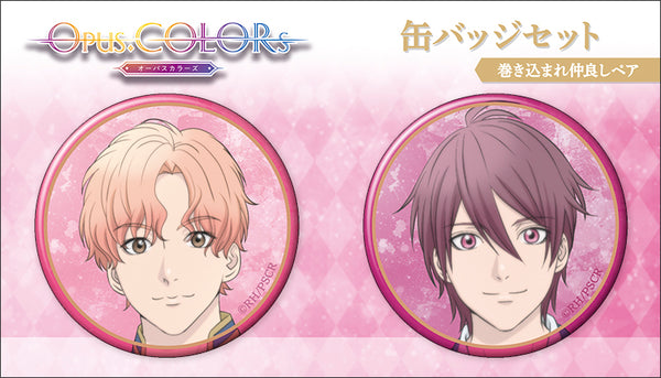 『Opus.COLORs』缶バッジセット 巻き込まれ仲良しペア