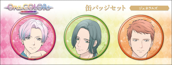 『Opus.COLORs』缶バッジセット ジェネラルズ