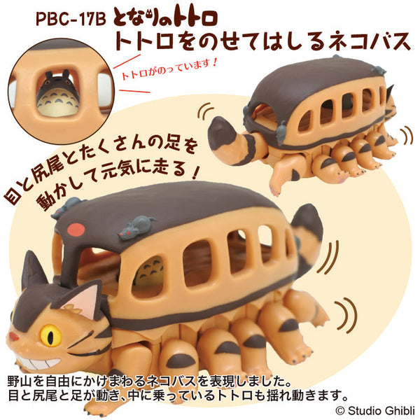 『ジブリ となりのトトロ』プルバックコレクション トトロをのせてはしるネコバス PBC-17B【202407再販】