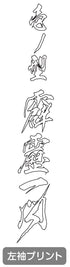 『鬼滅の刃』我妻善逸 袖リブロングスリーブTシャツ【202405再販】
