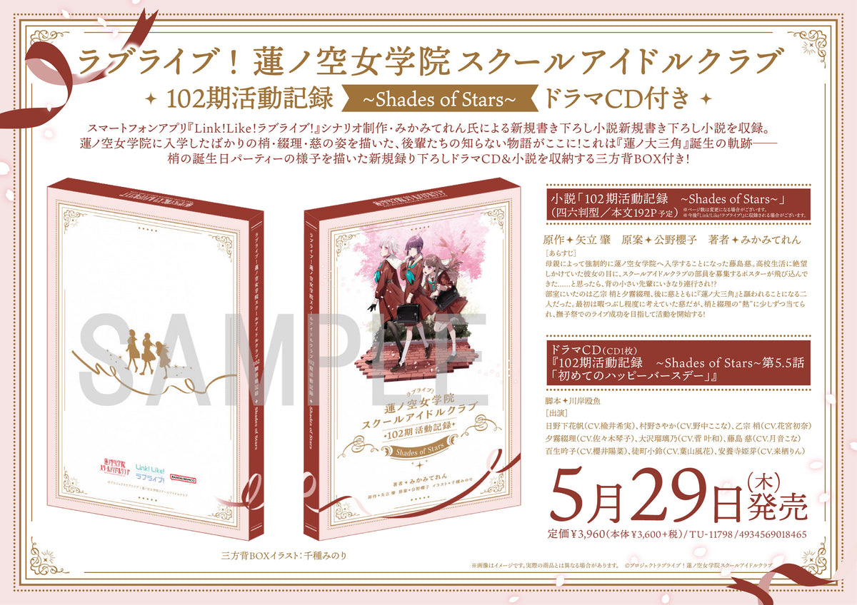 ラブライブ！蓮ノ空女学院スクールアイドルクラブ 102期活動