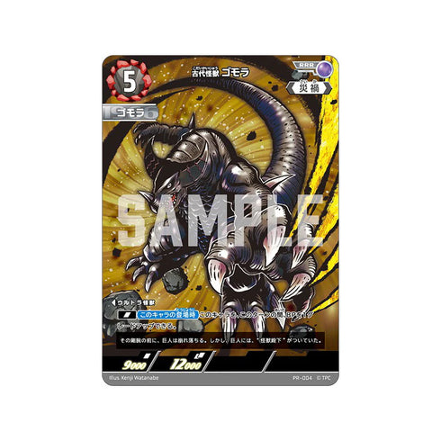 『ウルトラマン』カードゲーム ブースターパック01 地球(ほし)の守護者たち BOX