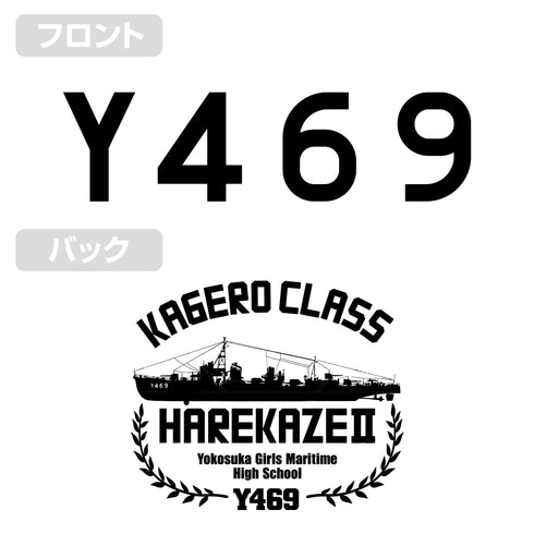『劇場版 ハイスクール・フリート』晴風II ドライTシャツ WHITE