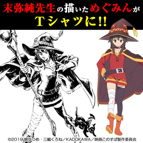 『この素晴らしい世界に祝福を!』 めぐみんTシャツ 末弥純Ver. SUMI