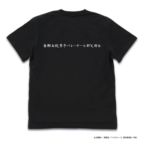『ハイキュー!! TO THE TOP』 音駒高校バレーボール部「繋げ」応援旗 Tシャツ BLACK【202404再販】