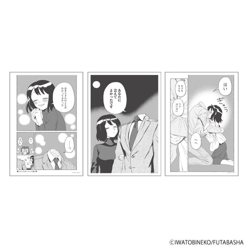『透明男と人間女~そのうち夫婦になるふたり~』REPLICA GENGA 3枚セット01/集合デザイン(公式イラスト)