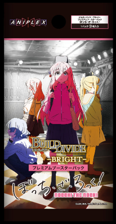 『ぼっち・ざ・ろっく!』ビルディバイド -ブライト- プレミアムブースターパック BOX
