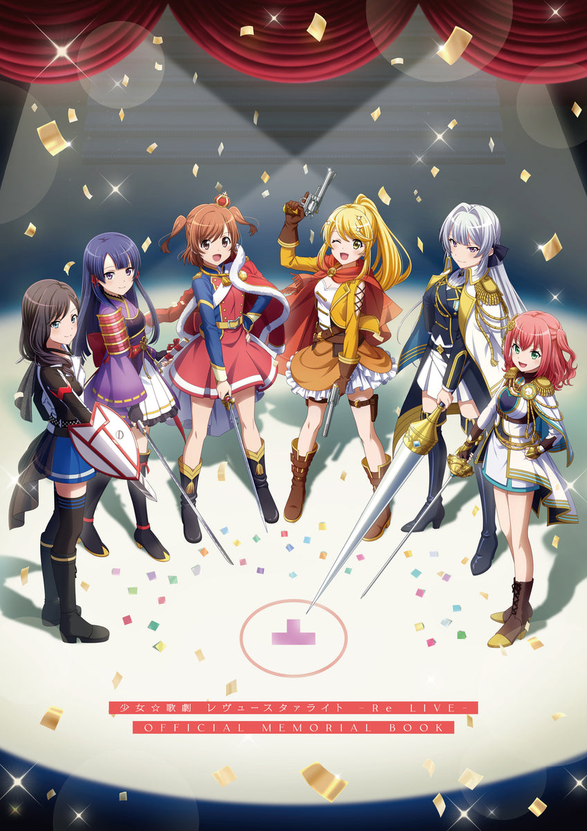 スタリラ』の6年間の歩みを詰め込んだ公式メモリアルブックが
