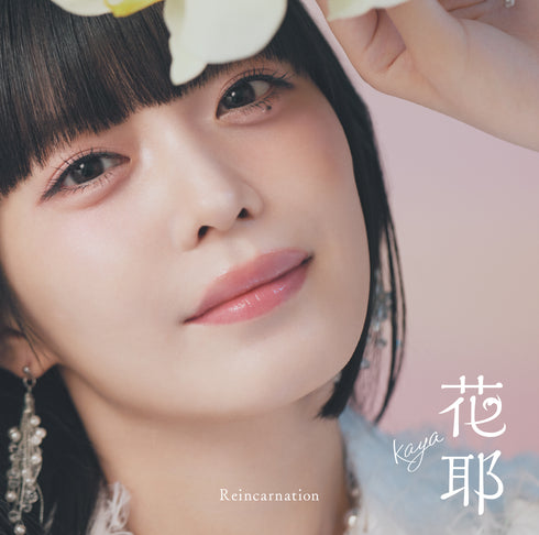 【CD】花耶「Reincarnation」通常盤【CD】