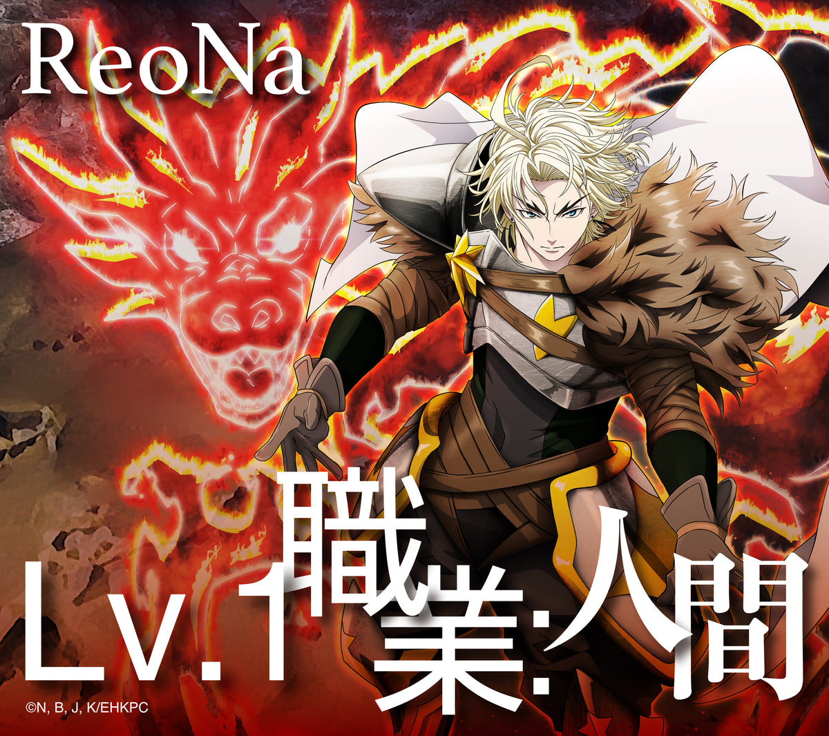 CD】ReoNa/Lv.1 職業:人間【初仕様付期間生産限定盤】 - Anime Store.JP