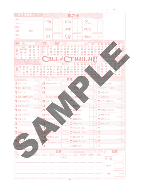 『クトゥルフ神話』クトゥルフ学習帳 3冊セット
