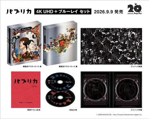 【Blu-ray】パプリカ 4K UHD + ブルーレイ セット