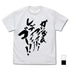 『機動武闘伝Gガンダム』 ガンダムファイト!レディー・ゴー!! Tシャツ/WHITE