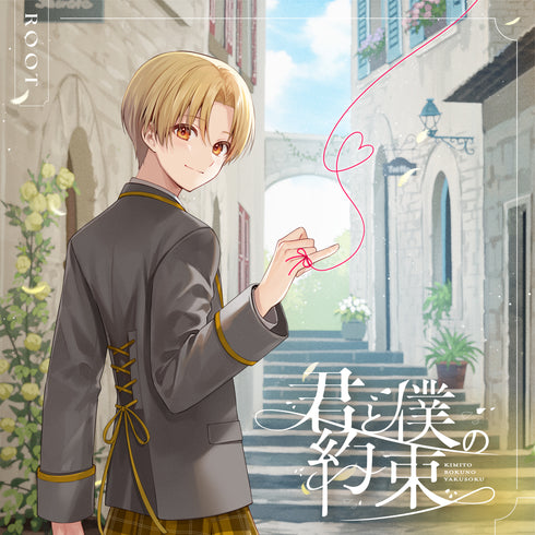 【CD】るぅと/君と僕の約束 初回限定盤B(CD2枚組+アクリルスタンド)