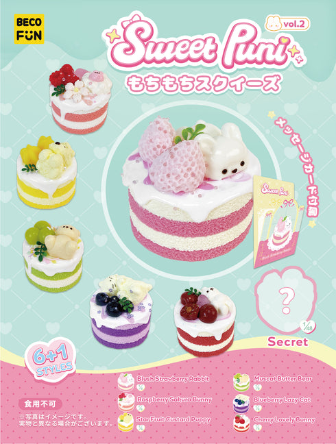 『SWEET PUNI』スクィーズトイ VOL.2