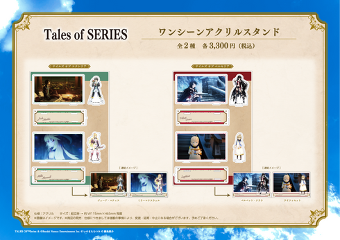 『テイルズ オブ シリーズ』ワンシーンアクリルスタンド【エクシリア】セット