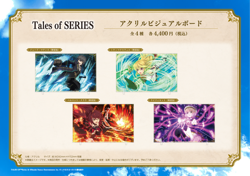 『テイルズ オブ シリーズ』アクリルビジュアルボード【ライフィセット(精霊装)】