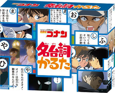 『名探偵コナン』名台詞かるた