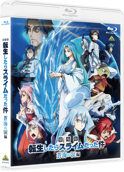 【藍光】劇場版《轉生為史萊姆》:蒼海之淚篇(藍光普通版)