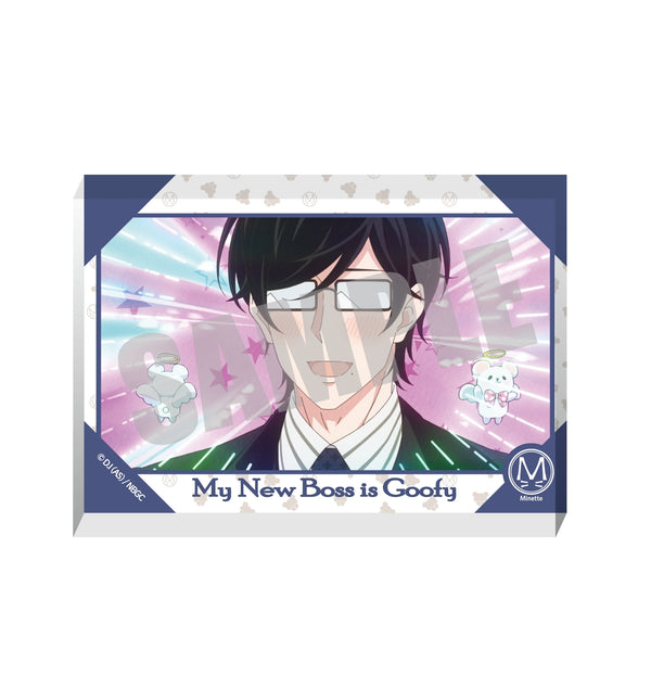 『新しい上司はど天然』アクリルブロック 青山光男