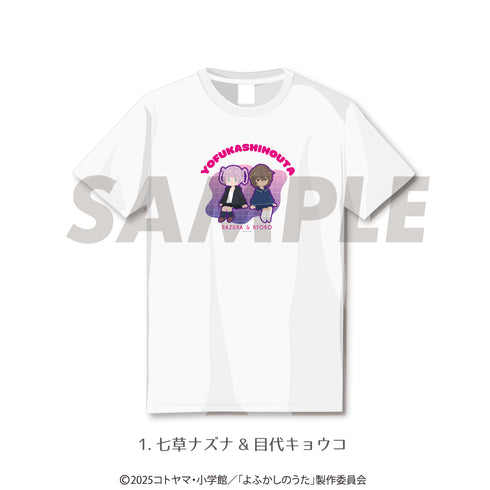 『よふかしのうた』Tシャツ (描き起こし) 01.七草ナズナ&目代キョウコ