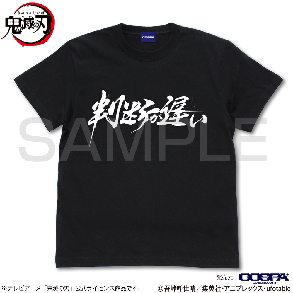 『鬼滅の刃』判断が遅い Tシャツ【202405再販】