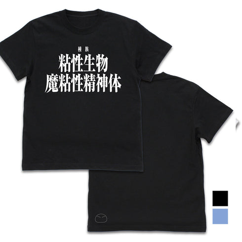 『転生したらスライムだった件』魔粘性精神体 Tシャツ BLACK【202406再販】