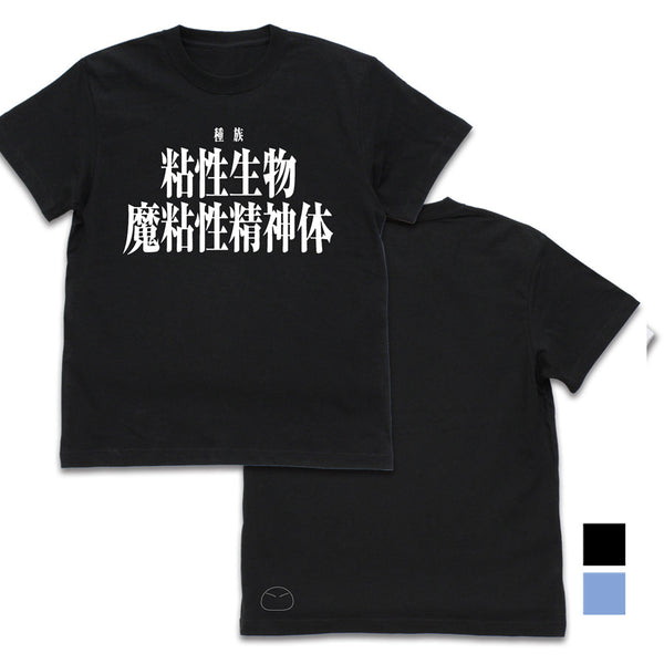 『転生したらスライムだった件』魔粘性精神体 Tシャツ BLACK【202406再販】