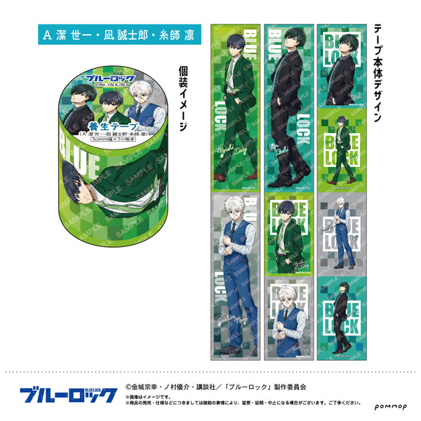 『ブルーロック』養生テープ(A 潔世一・凪誠士郎・糸師凛)