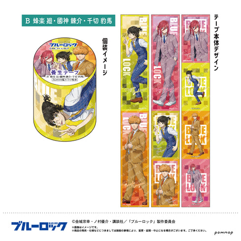 『ブルーロック』養生テープ(B 蜂楽廻・國神錬介・千切豹馬)