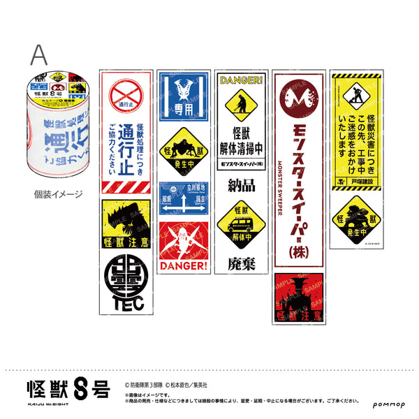 『怪獣8号』養生テープ(A.看板風)