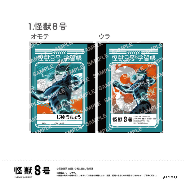 『怪獣8号』ミニ学習帳セット戦闘開始-(A 怪獣8号・市川レノ・四ノ宮キコル)